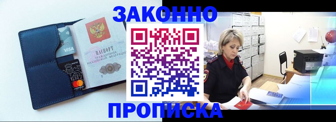 временная регистрация в квартире в Псковской области